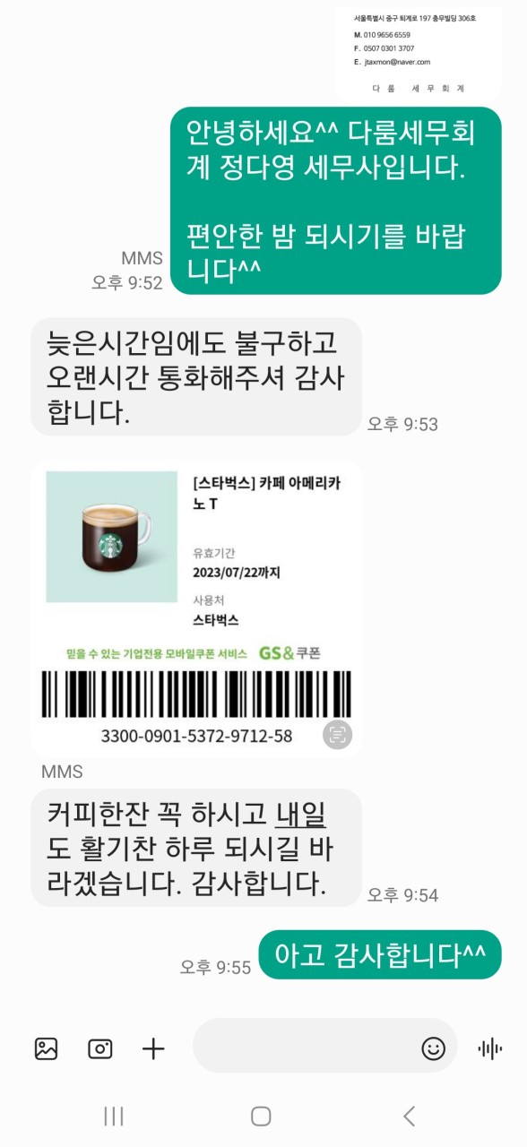 늦은 시간 상담 고객 후기